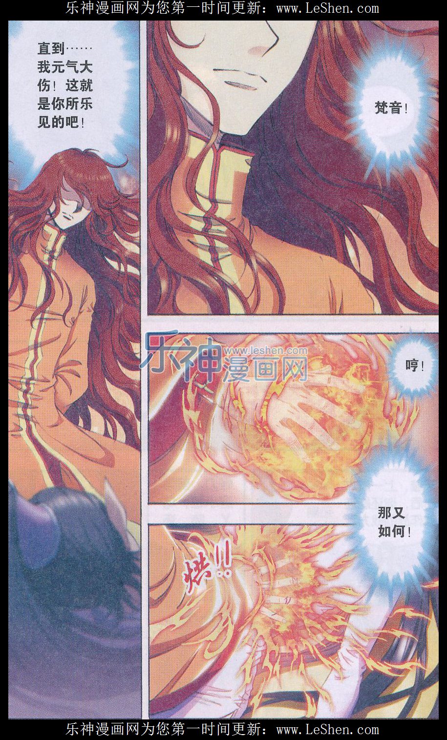 星海镖师158话 声东击西