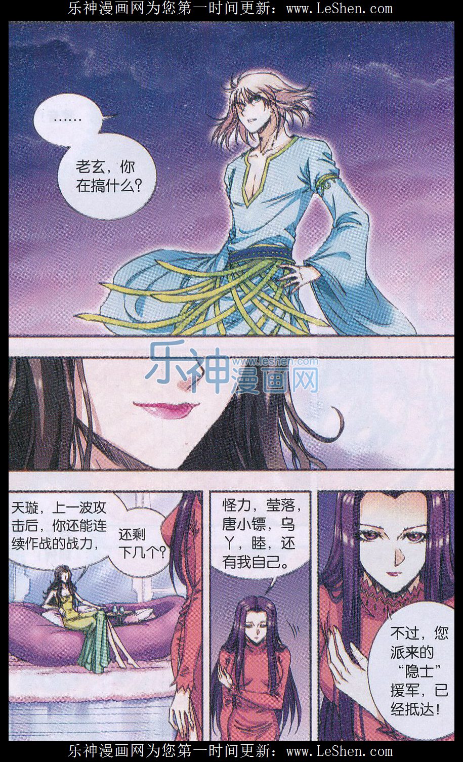 星海镖师158话 声东击西