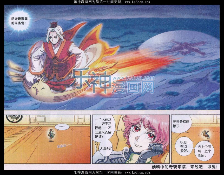 星海镖师158话 声东击西