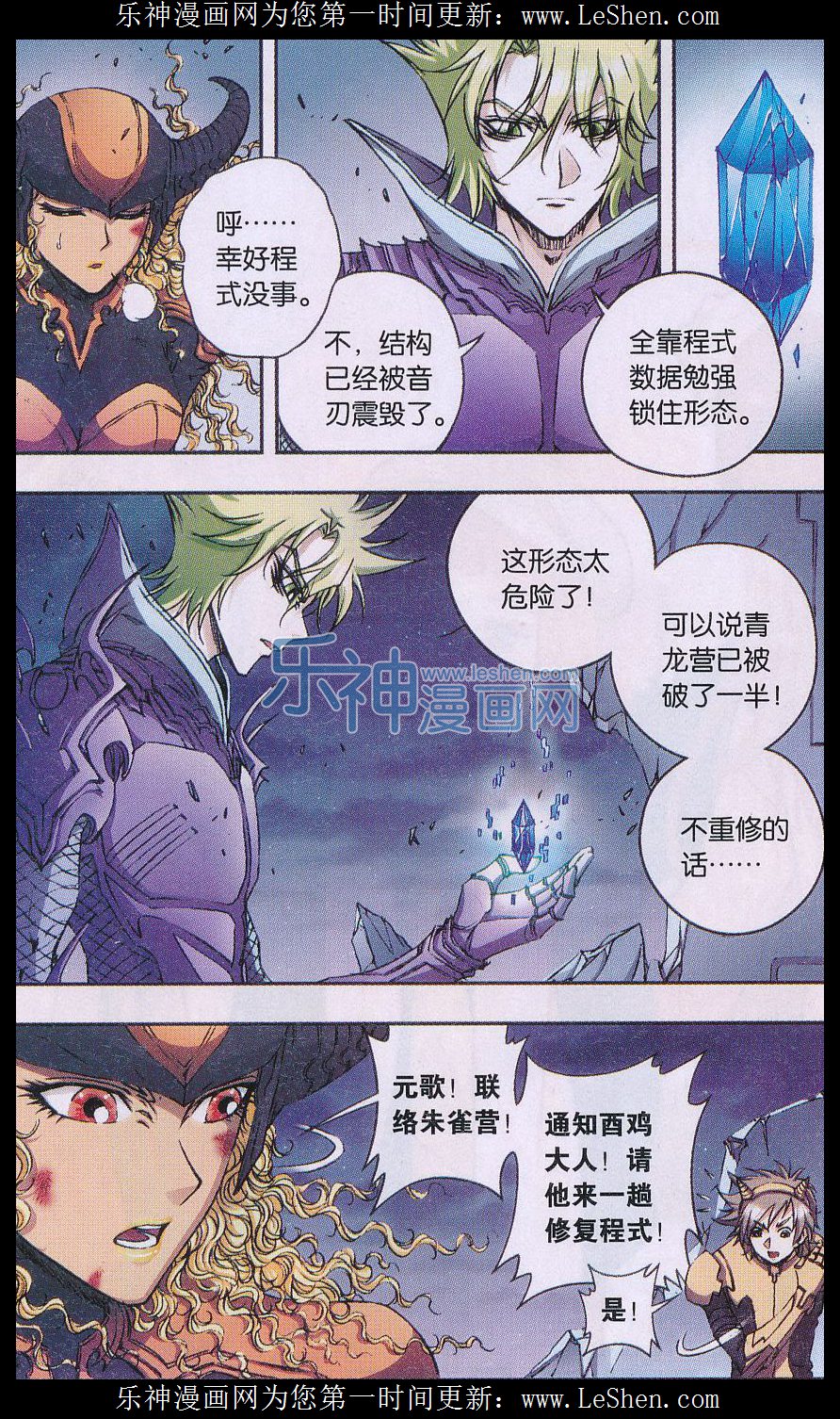 星海镖师158话 声东击西