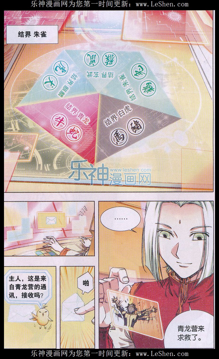 星海镖师158话 声东击西