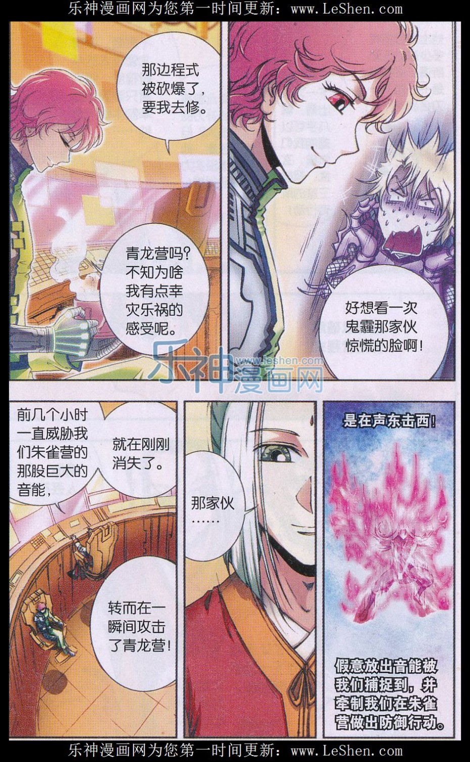 星海镖师158话 声东击西