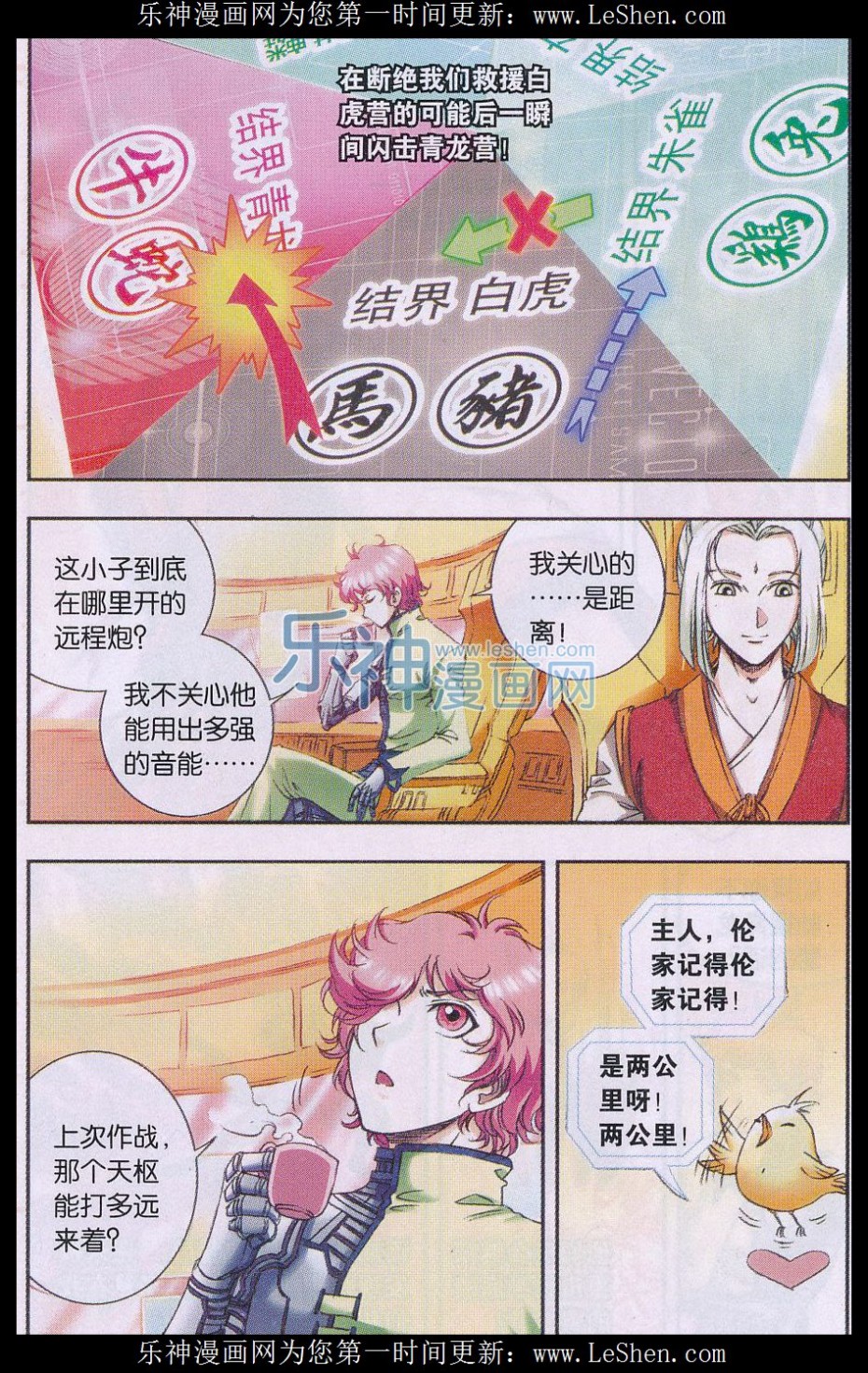 星海镖师158话 声东击西