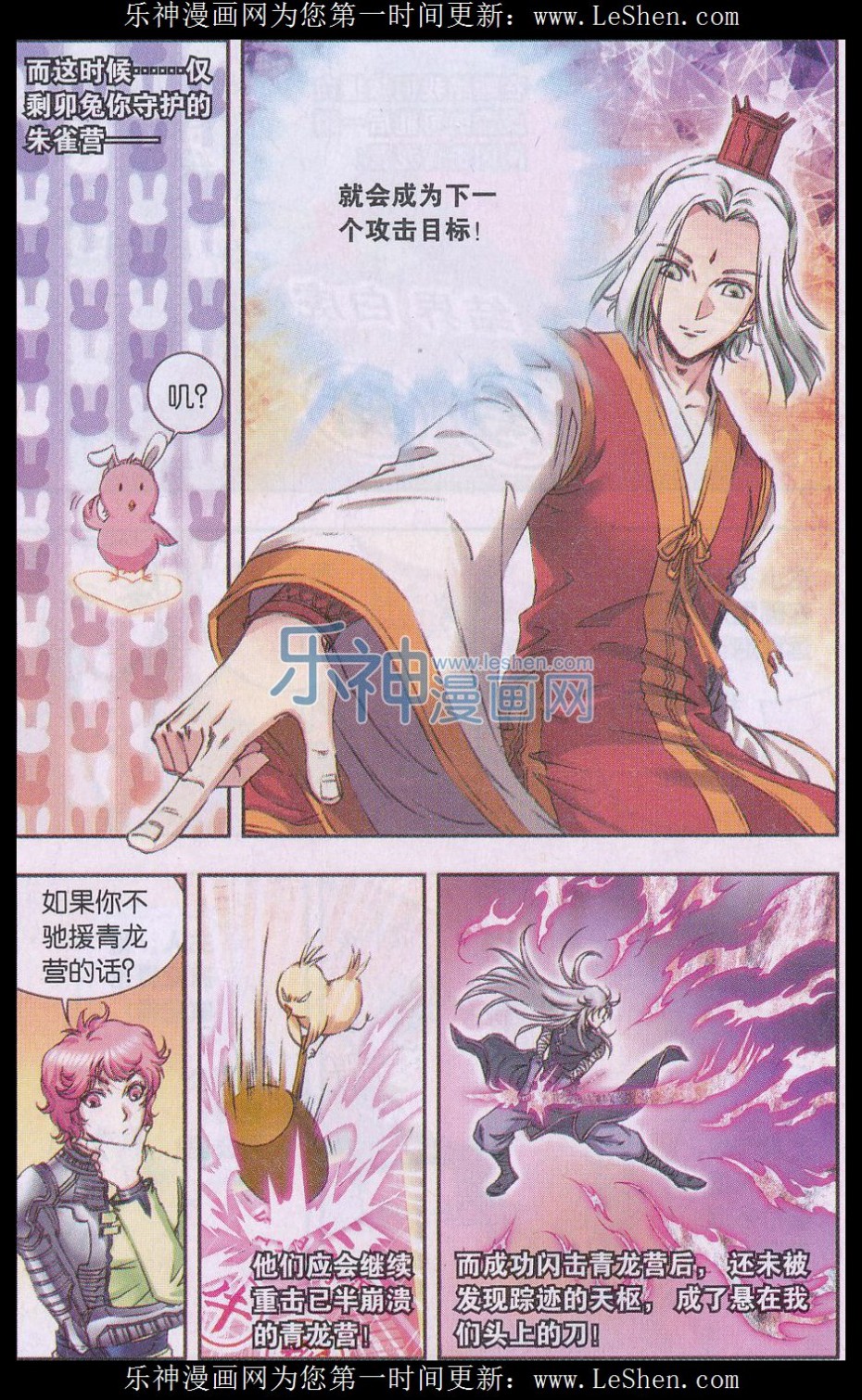 星海镖师158话 声东击西