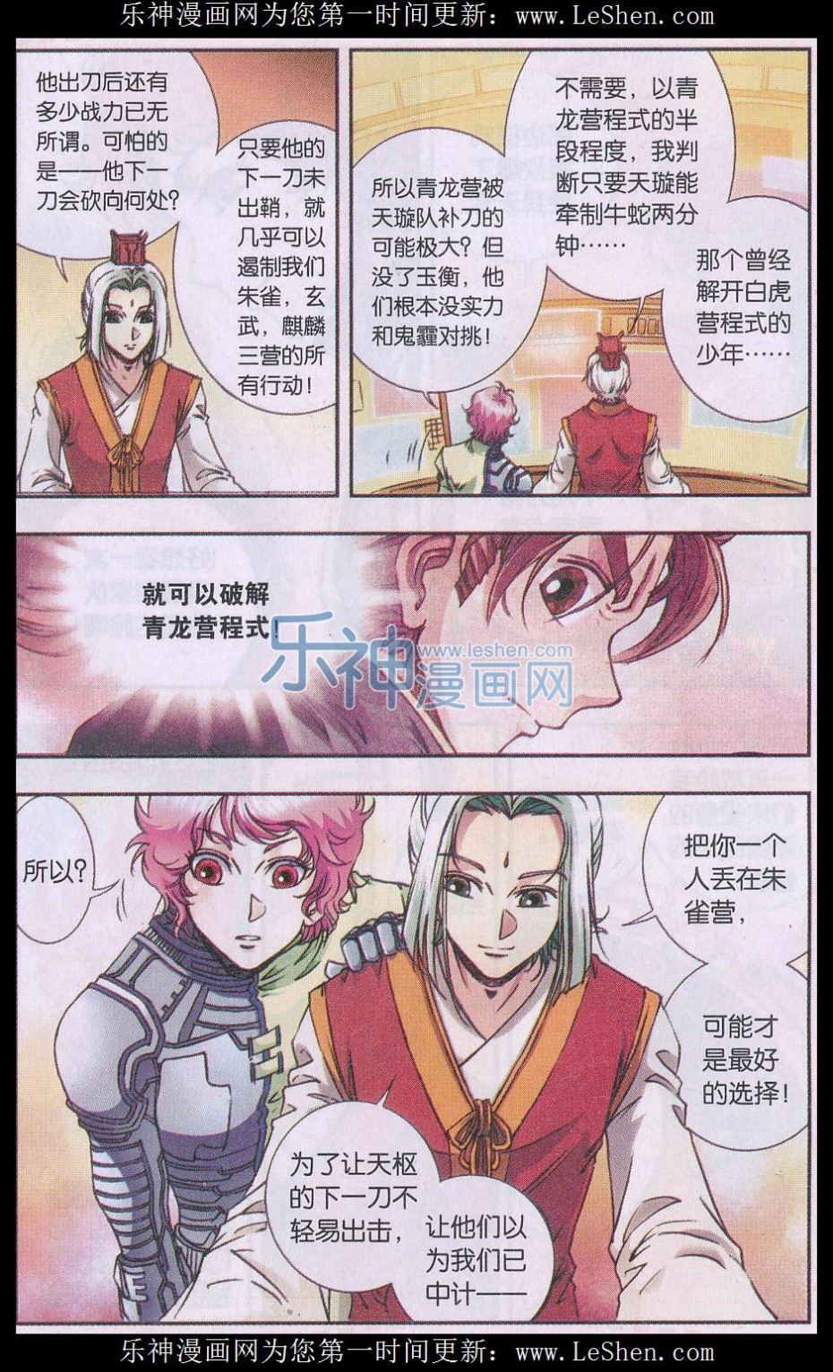 星海镖师158话 声东击西