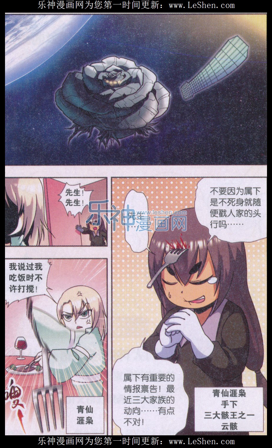 星海镖师Q星海之十二生肖传说（2）