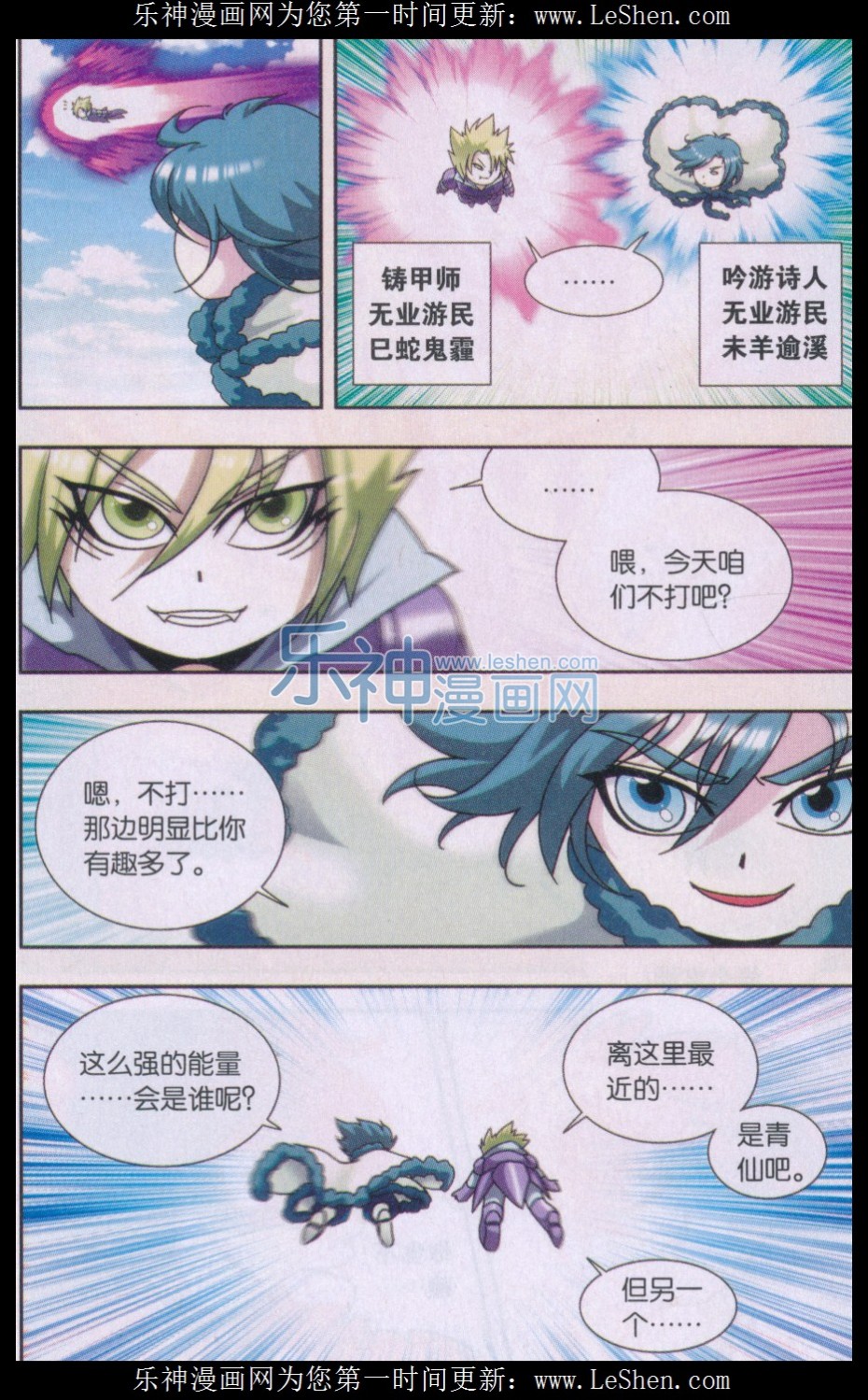 星海镖师Q星海之十二生肖传说（2）