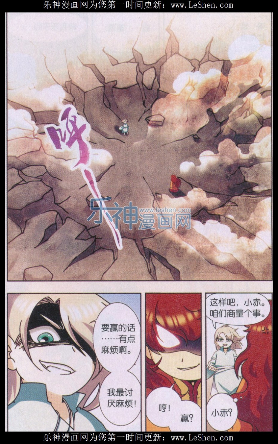 星海镖师Q星海之十二生肖传说（2）