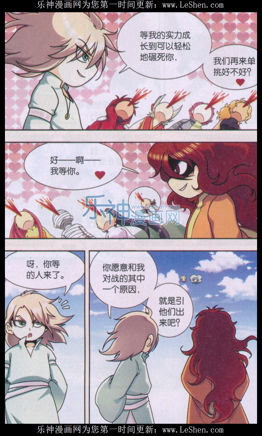 星海镖师Q星海之十二生肖传说（2）