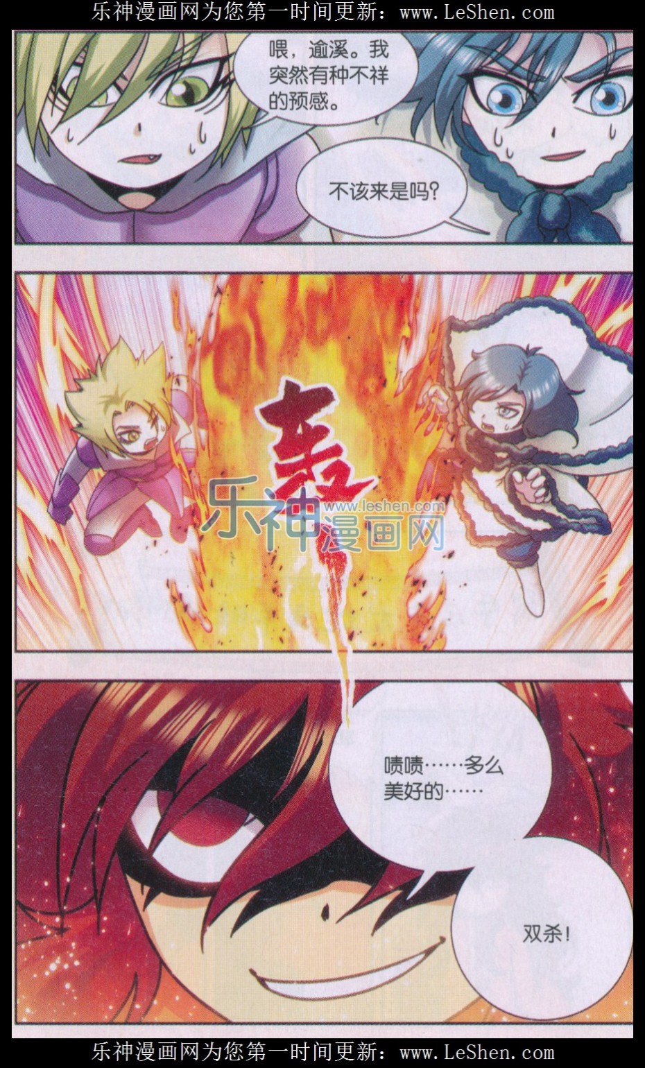 星海镖师Q星海之十二生肖传说（2）