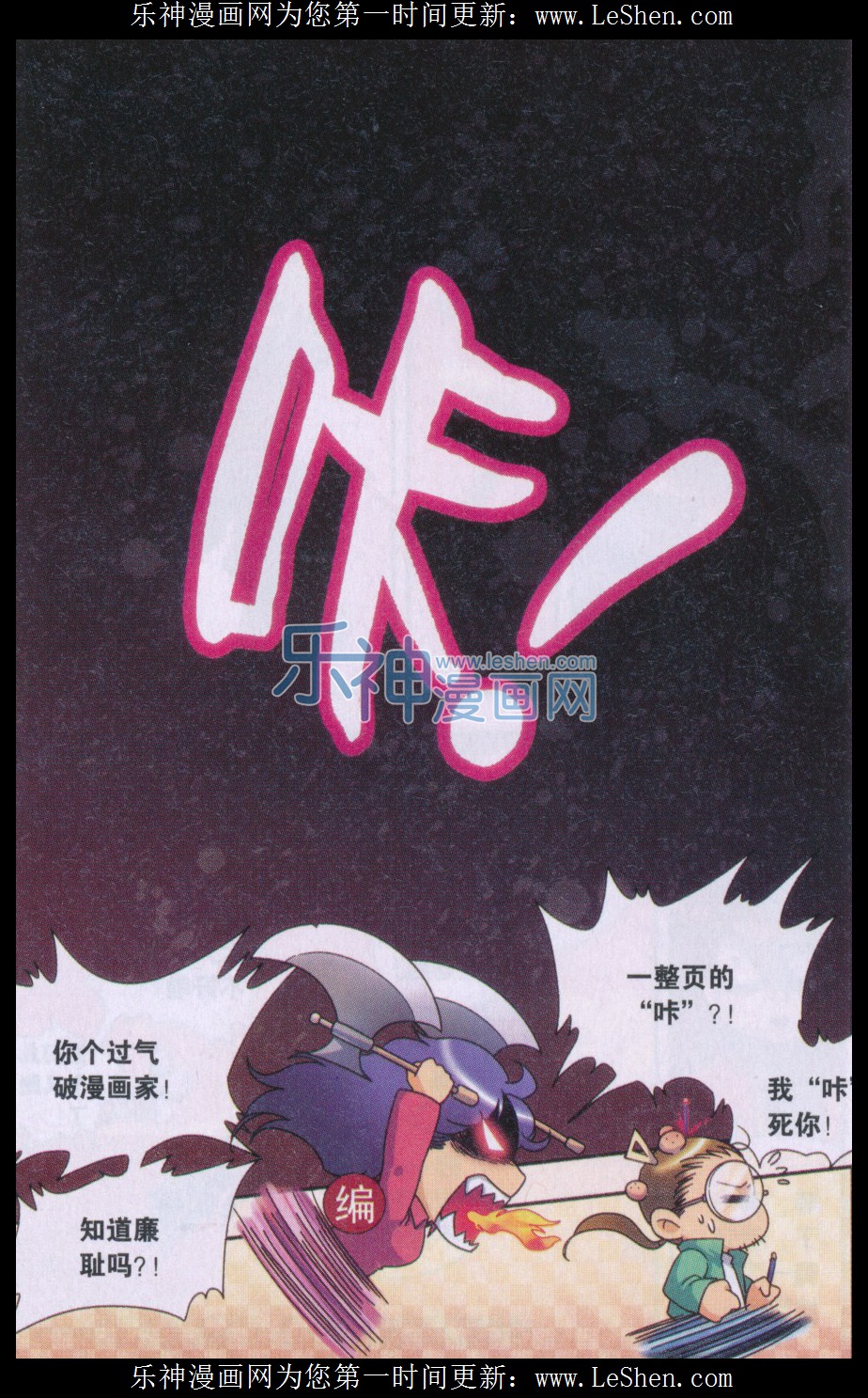 星海镖师Q星海之十二生肖传说（2）