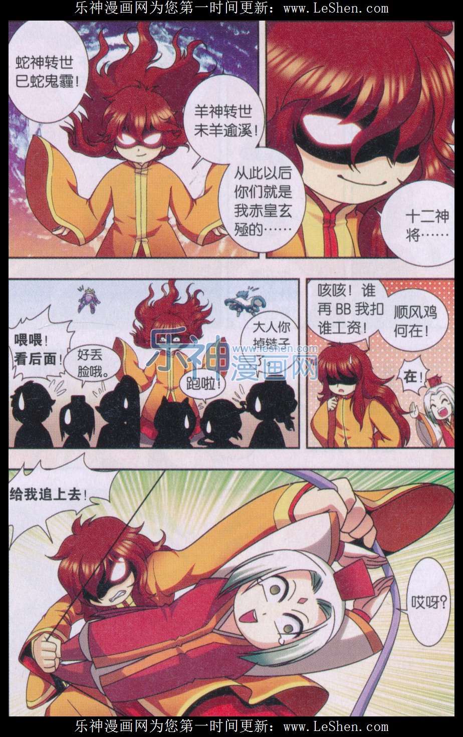 星海镖师Q星海之十二生肖传说（2）