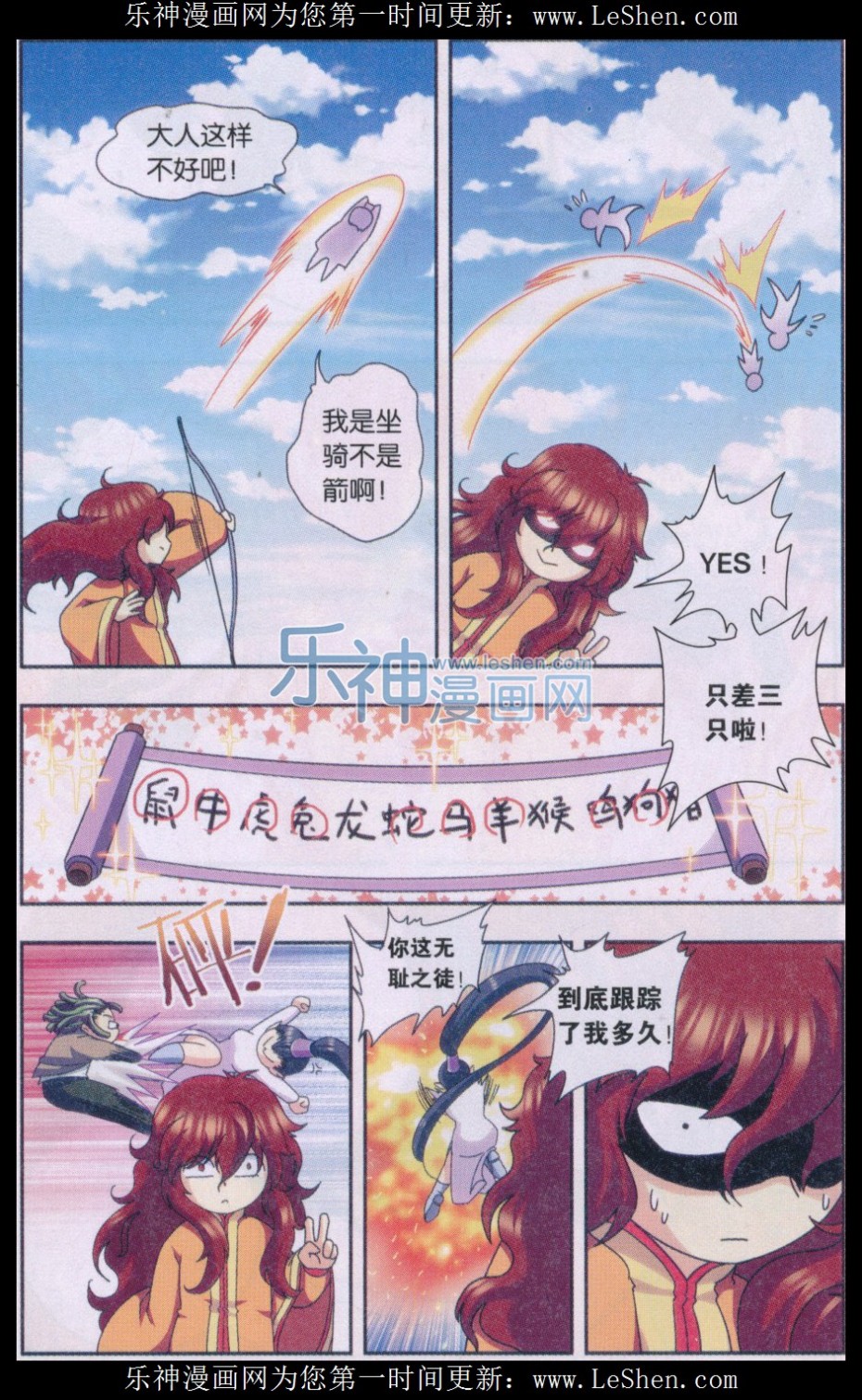 星海镖师Q星海之十二生肖传说（2）