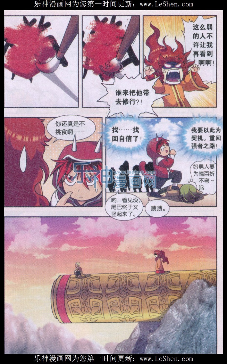 星海镖师Q星海之十二生肖传说（2）