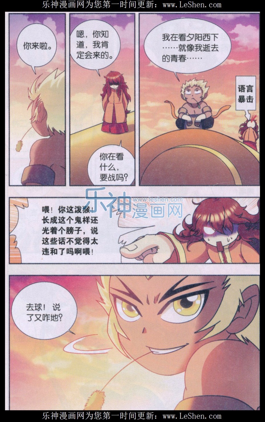 星海镖师Q星海之十二生肖传说（2）