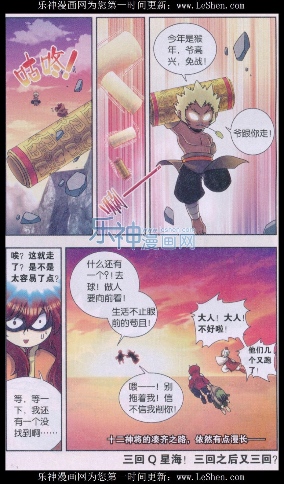 星海镖师Q星海之十二生肖传说（2）