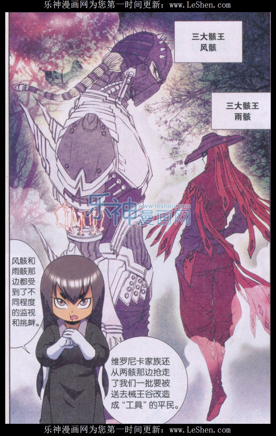 星海镖师Q星海之十二生肖传说（2）