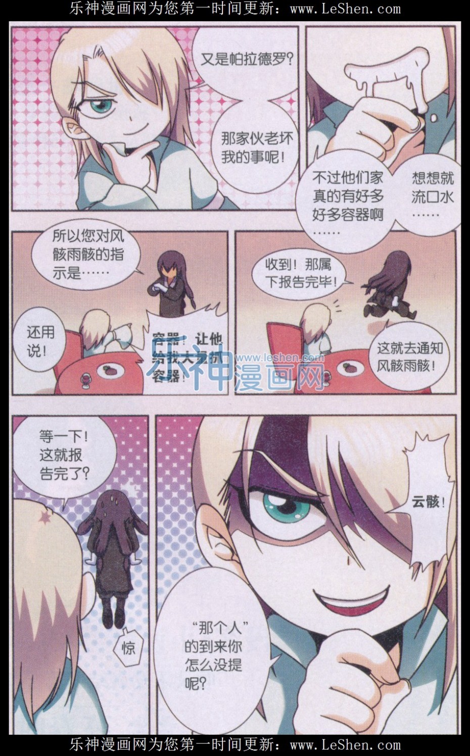 星海镖师Q星海之十二生肖传说（2）