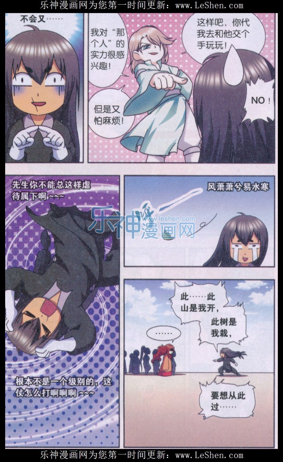 星海镖师Q星海之十二生肖传说（2）