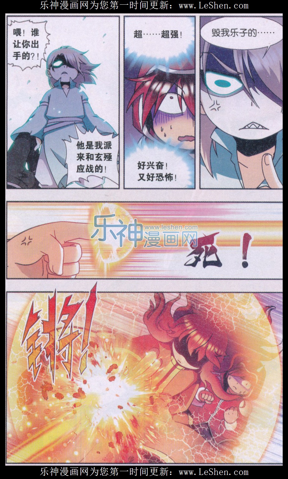 星海镖师Q星海之十二生肖传说（2）