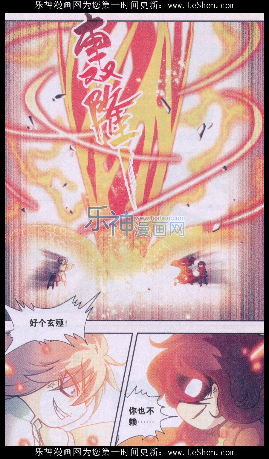 星海镖师Q星海之十二生肖传说（2）