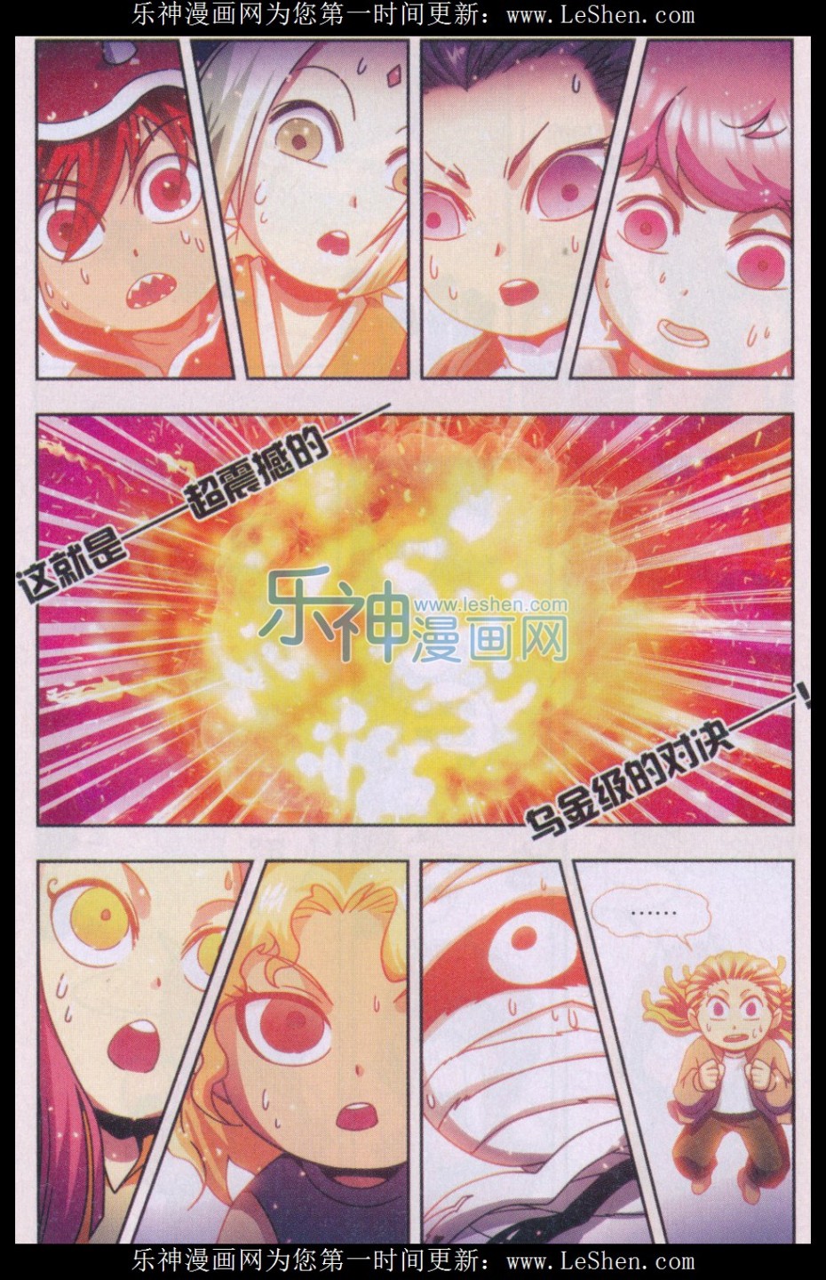 星海镖师Q星海之十二生肖传说（2）