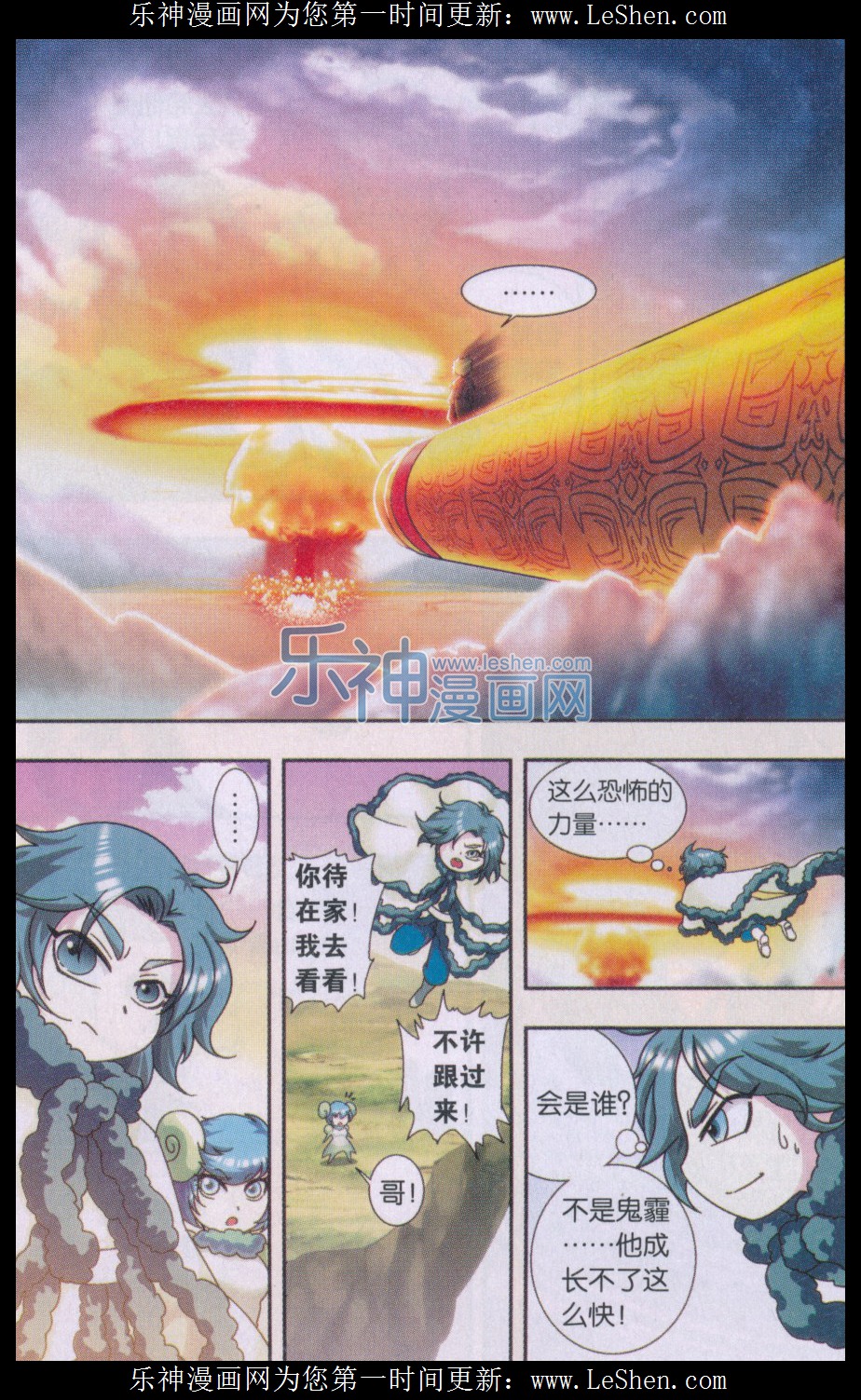 星海镖师Q星海之十二生肖传说（2）