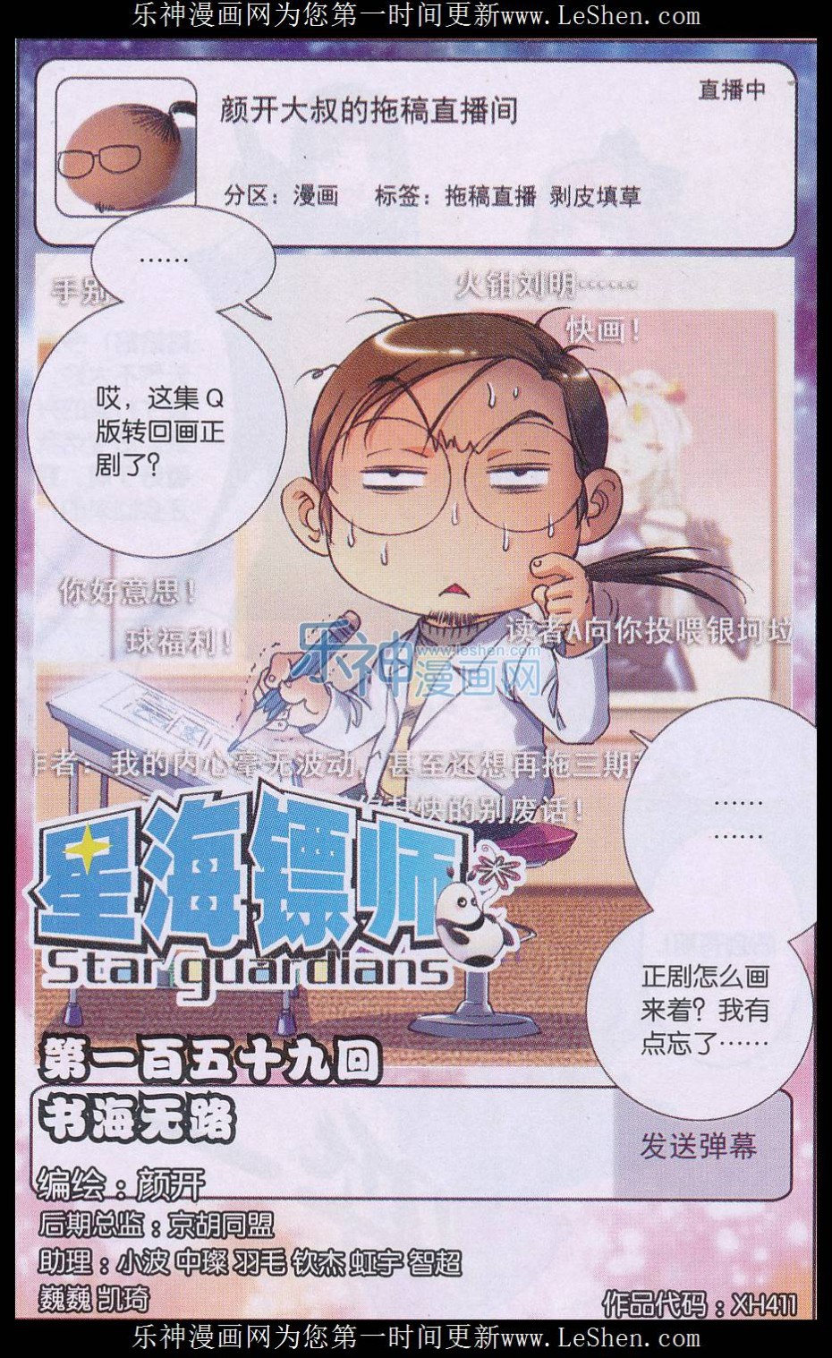 星海镖师159话 书海无路