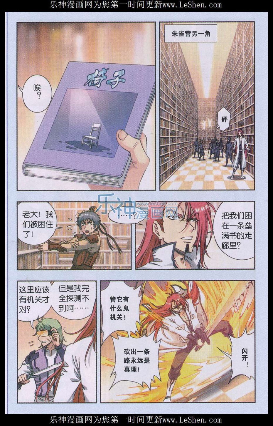 星海镖师159话 书海无路