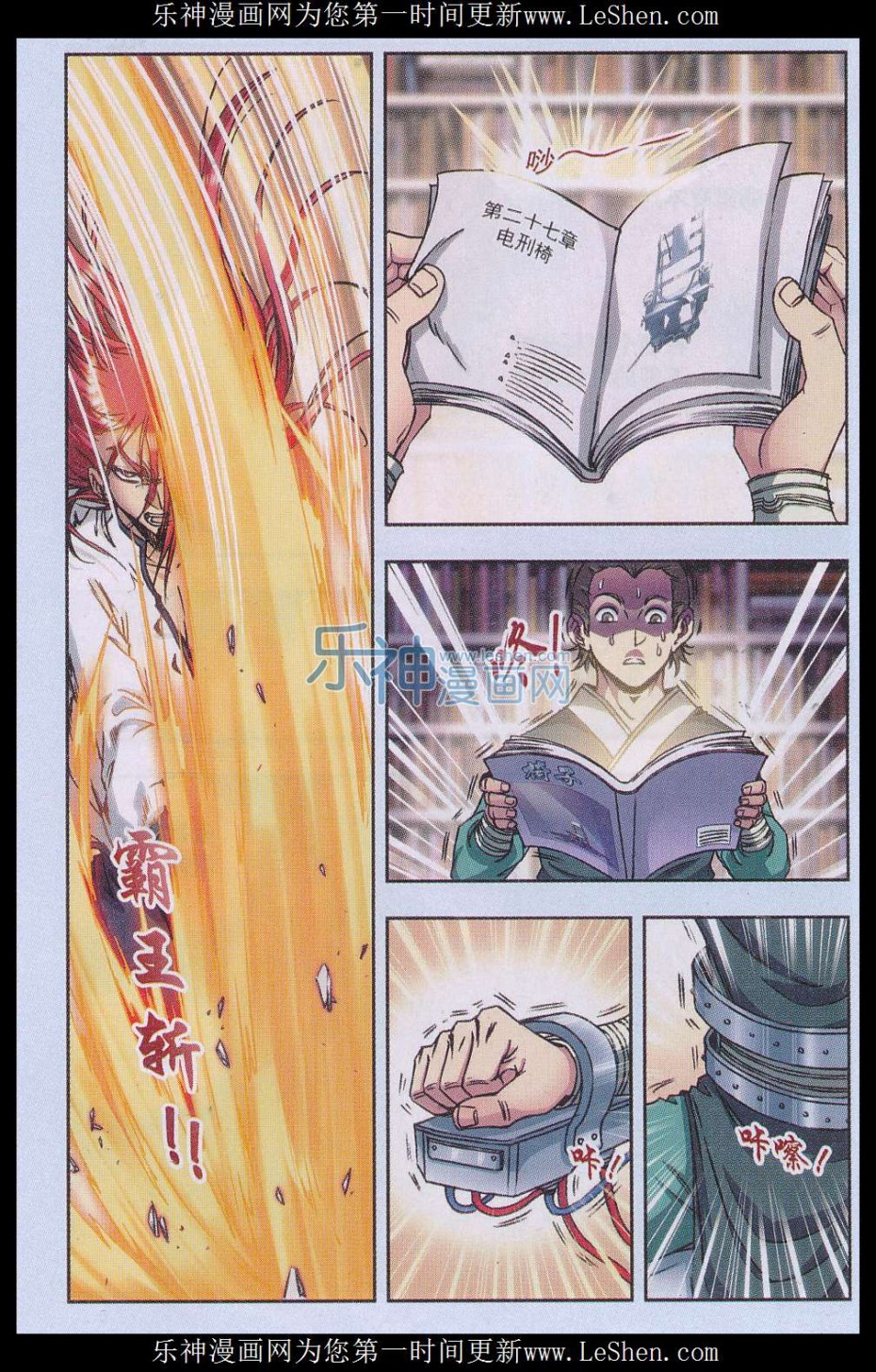 星海镖师159话 书海无路