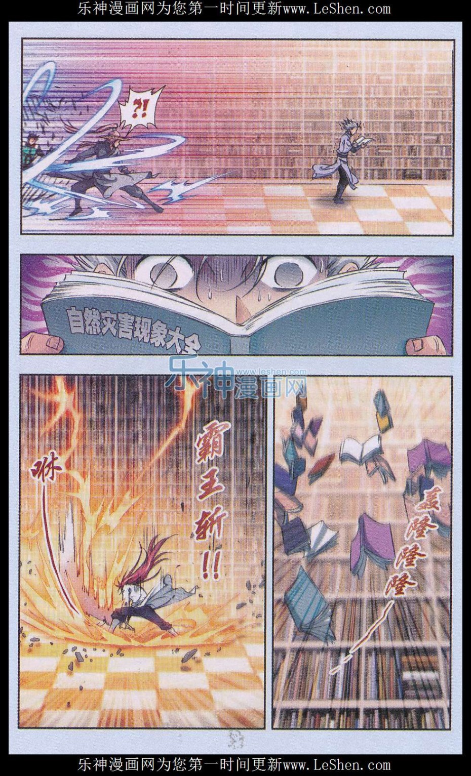 星海镖师159话 书海无路