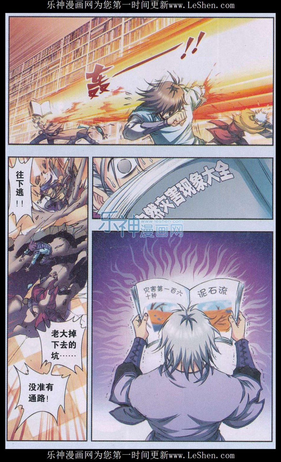 星海镖师159话 书海无路