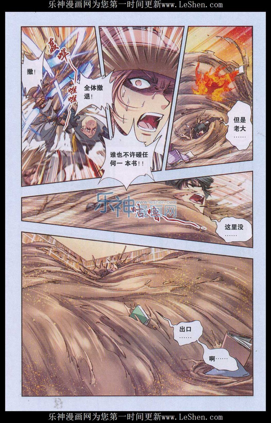 星海镖师159话 书海无路