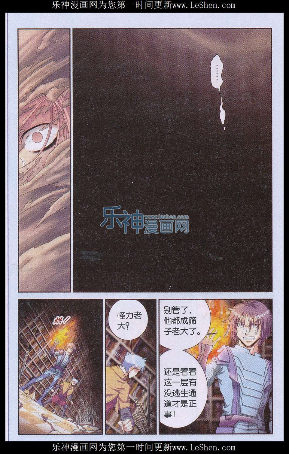 星海镖师159话 书海无路