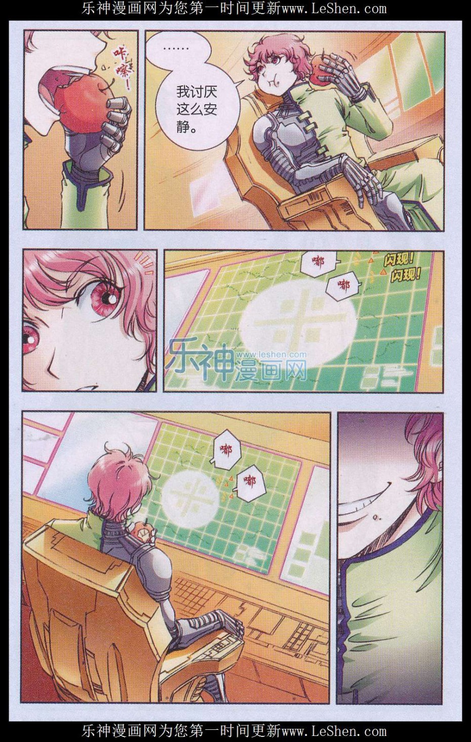 星海镖师159话 书海无路