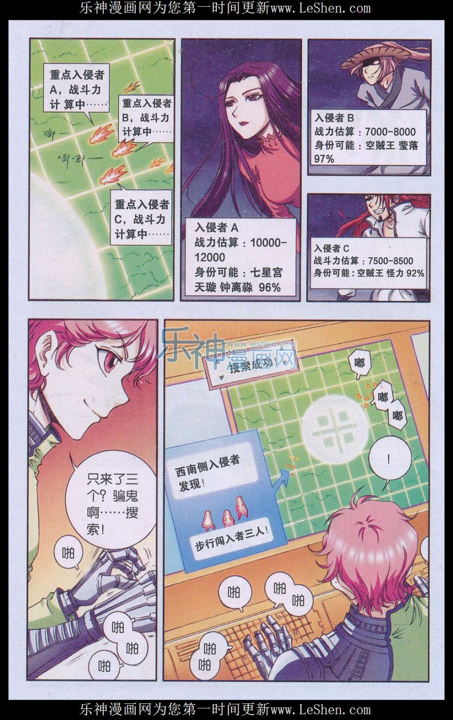 星海镖师159话 书海无路