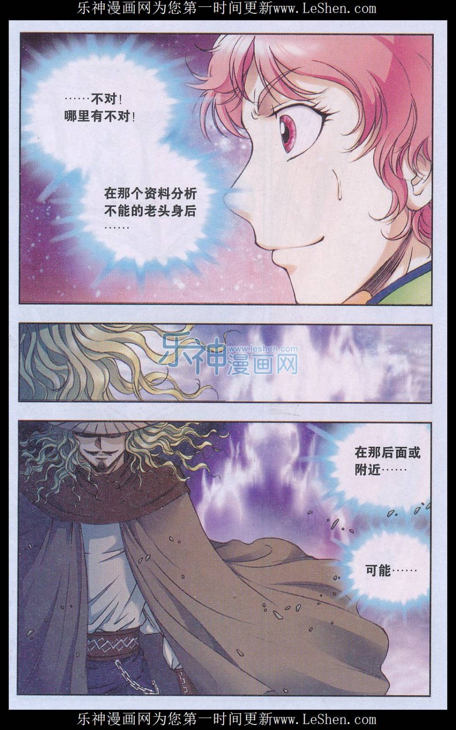 星海镖师159话 书海无路