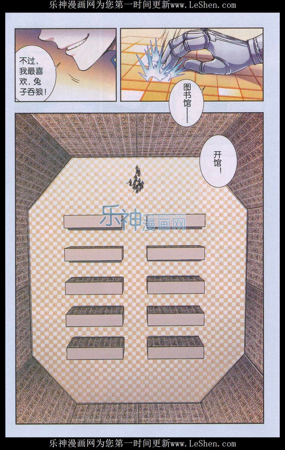 星海镖师159话 书海无路