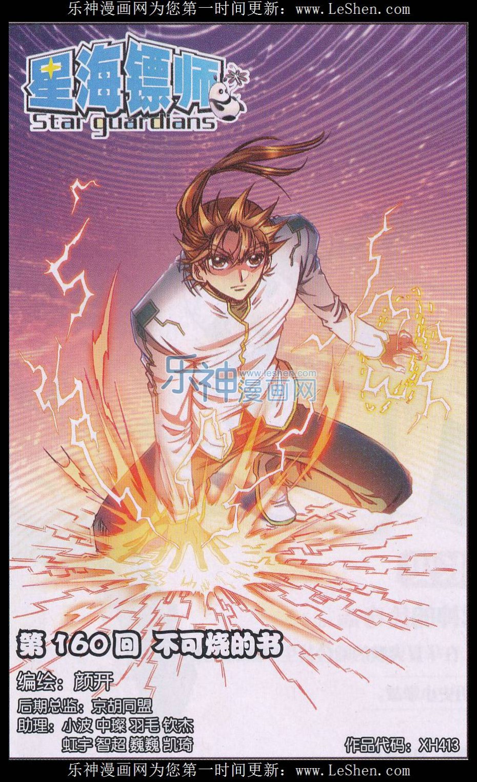 星海镖师160话 不可烧的书