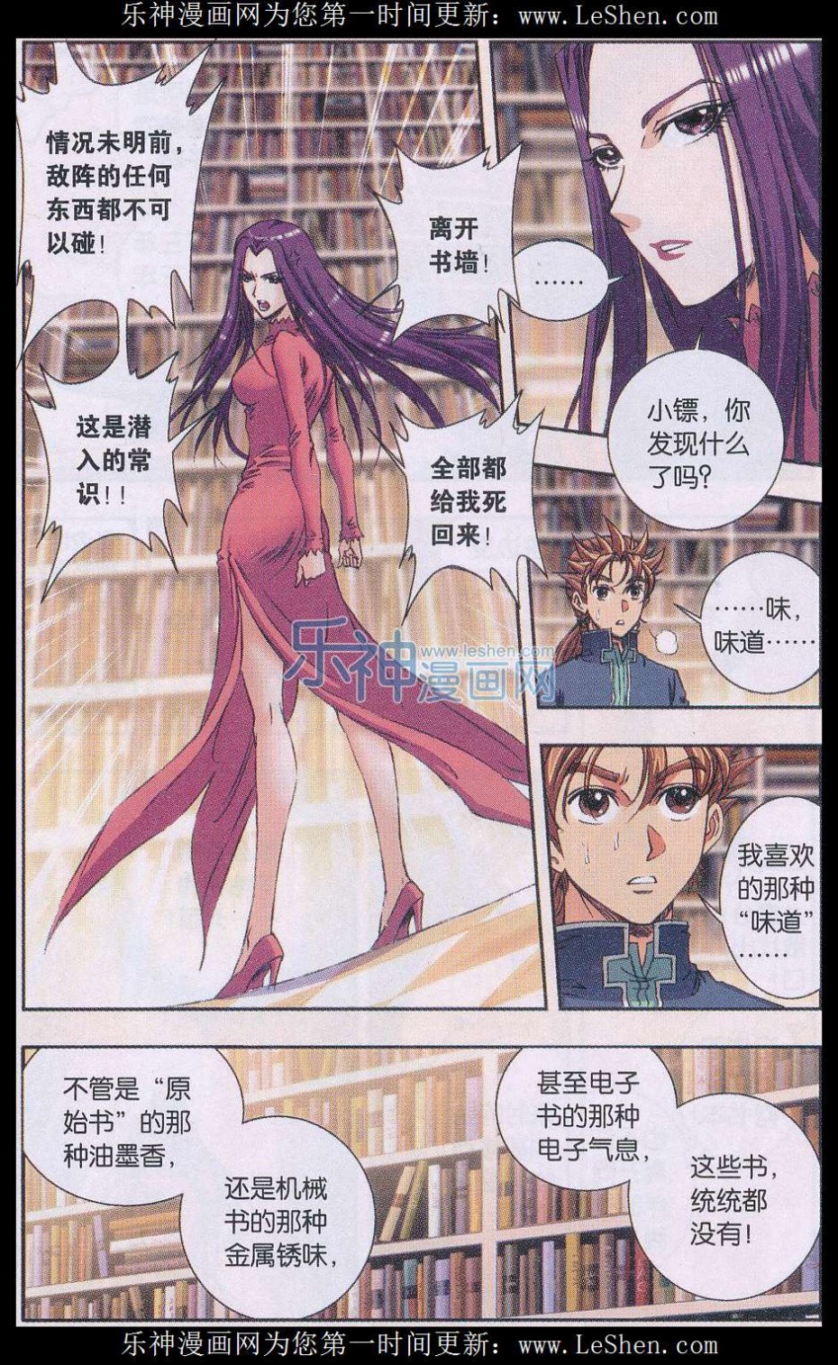 星海镖师160话 不可烧的书