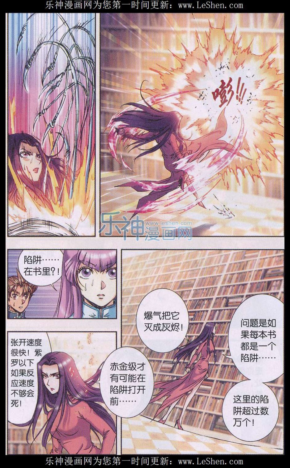 星海镖师160话 不可烧的书