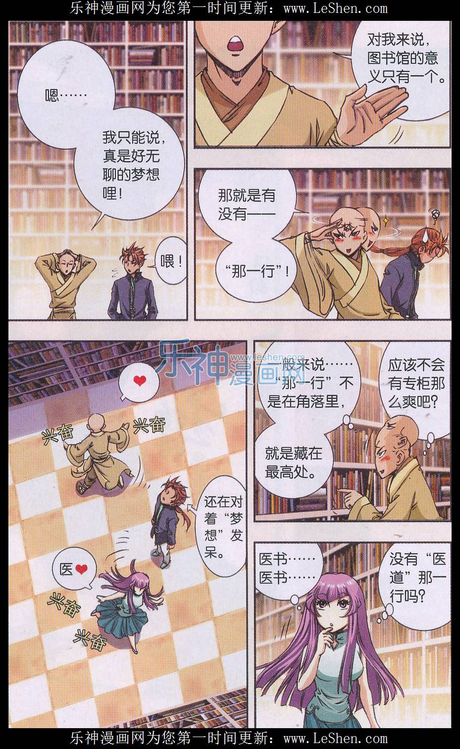 星海镖师160话 不可烧的书