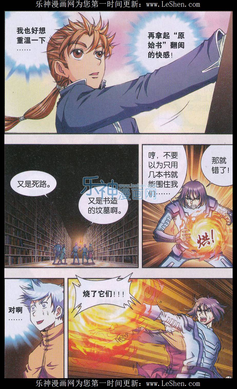 星海镖师160话 不可烧的书