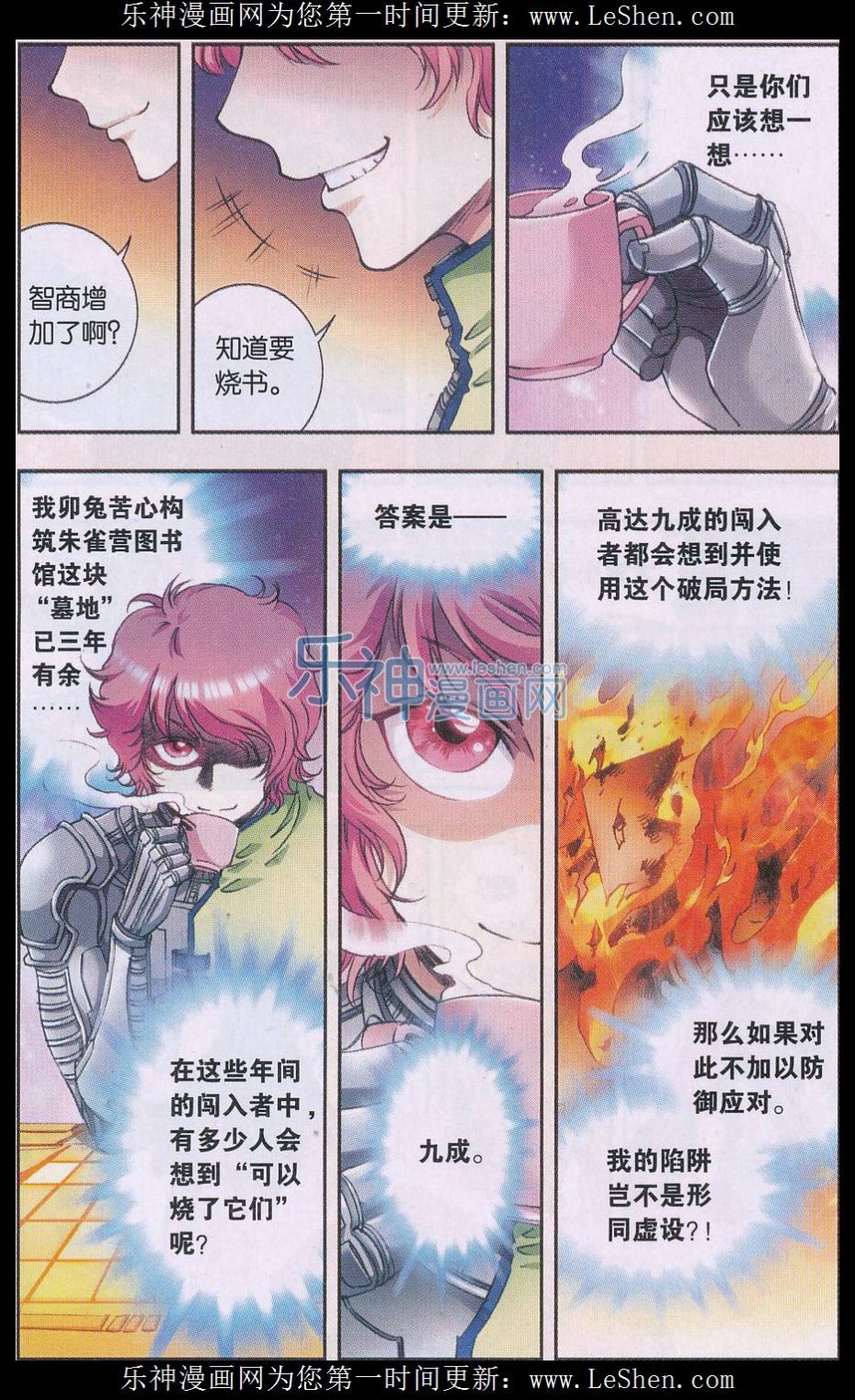 星海镖师160话 不可烧的书