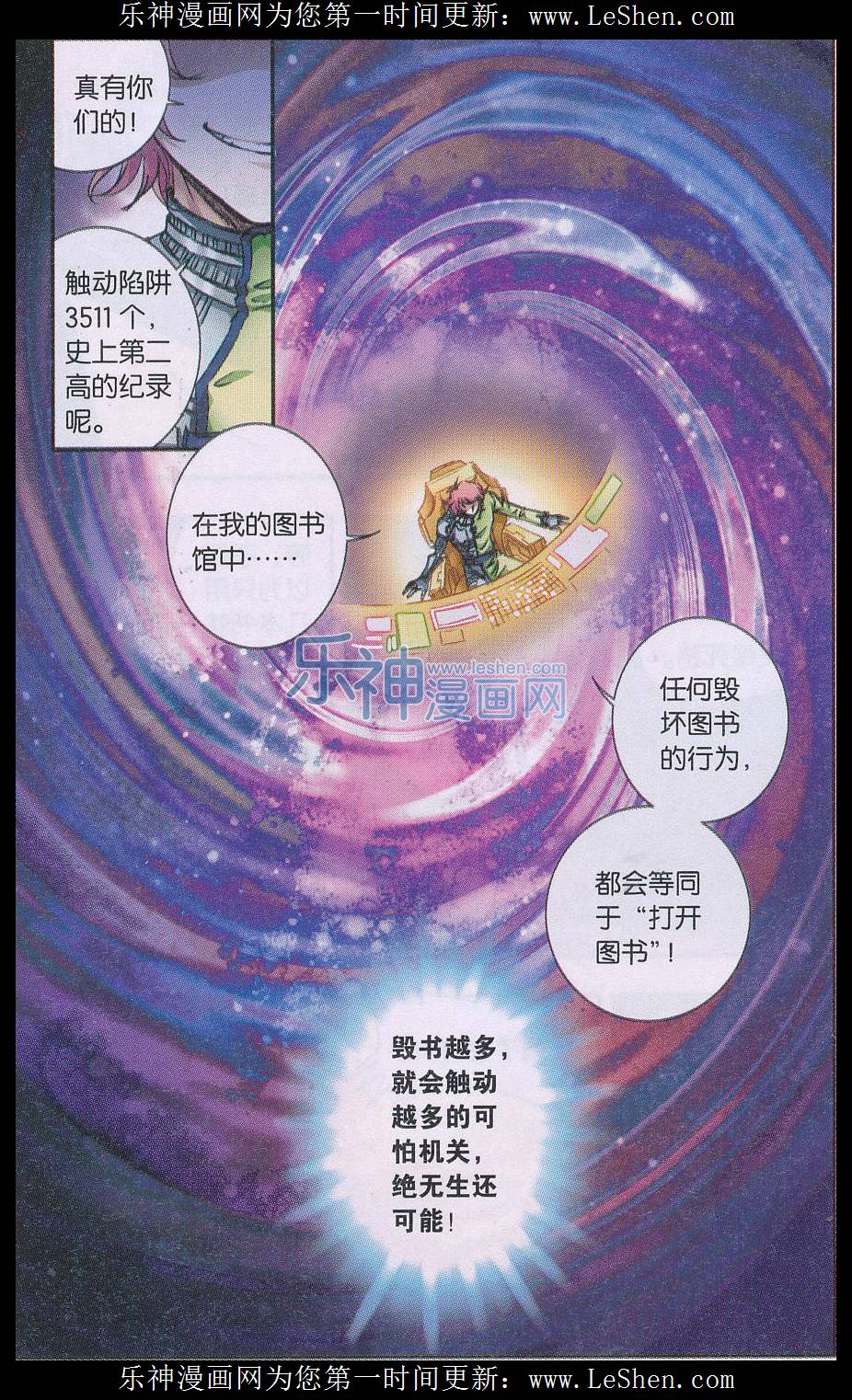 星海镖师160话 不可烧的书