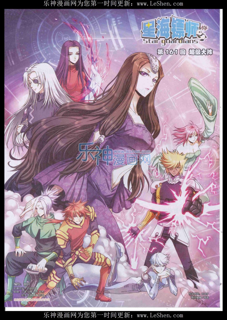 星海镖师161话 超级大阵