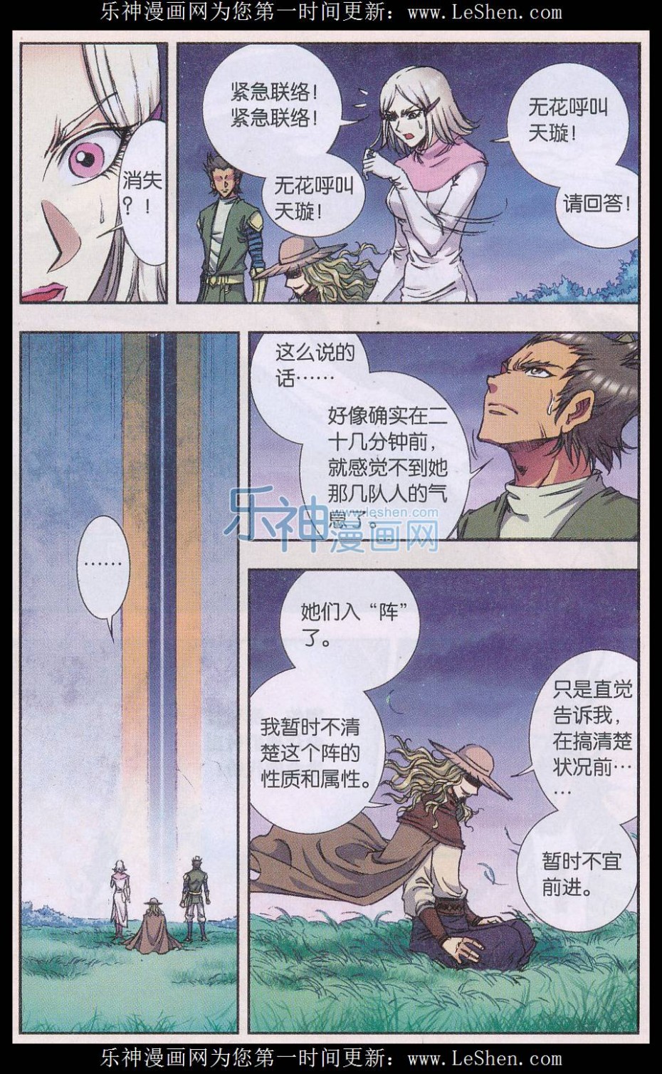 星海镖师161话 超级大阵