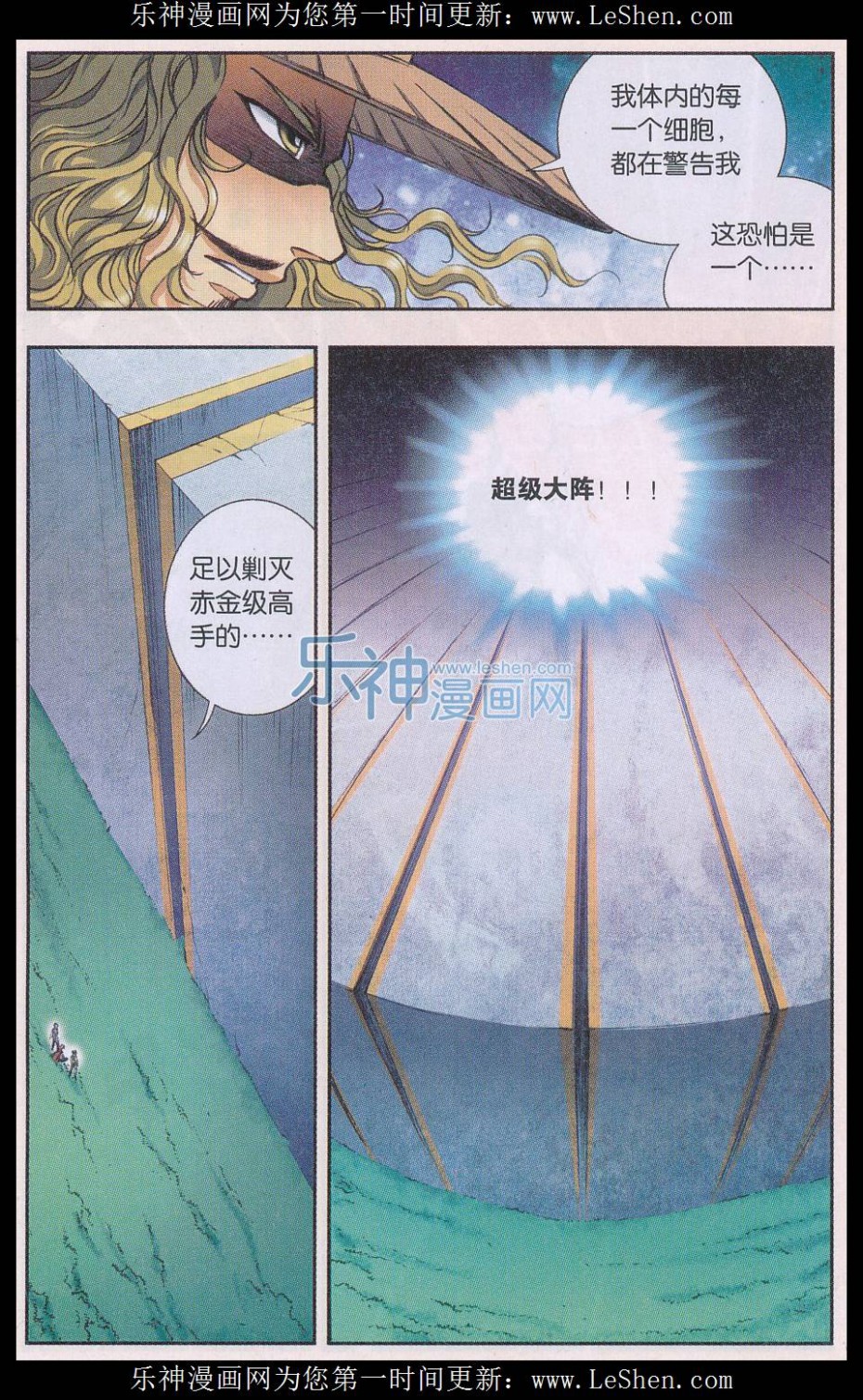 星海镖师161话 超级大阵