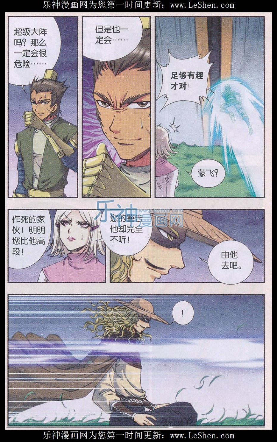 星海镖师161话 超级大阵