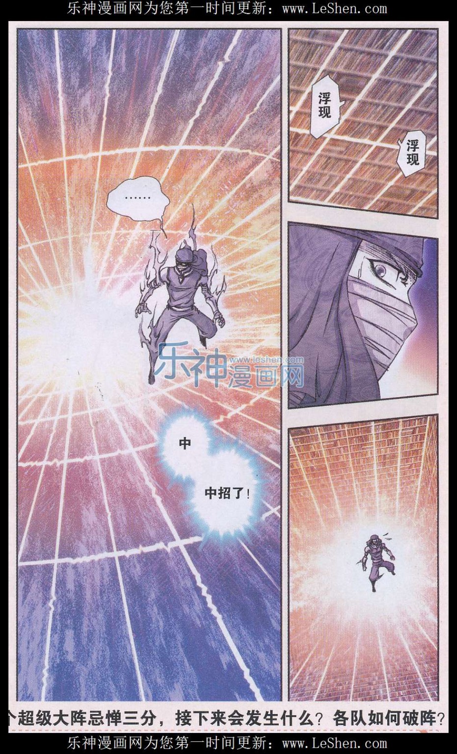 星海镖师161话 超级大阵